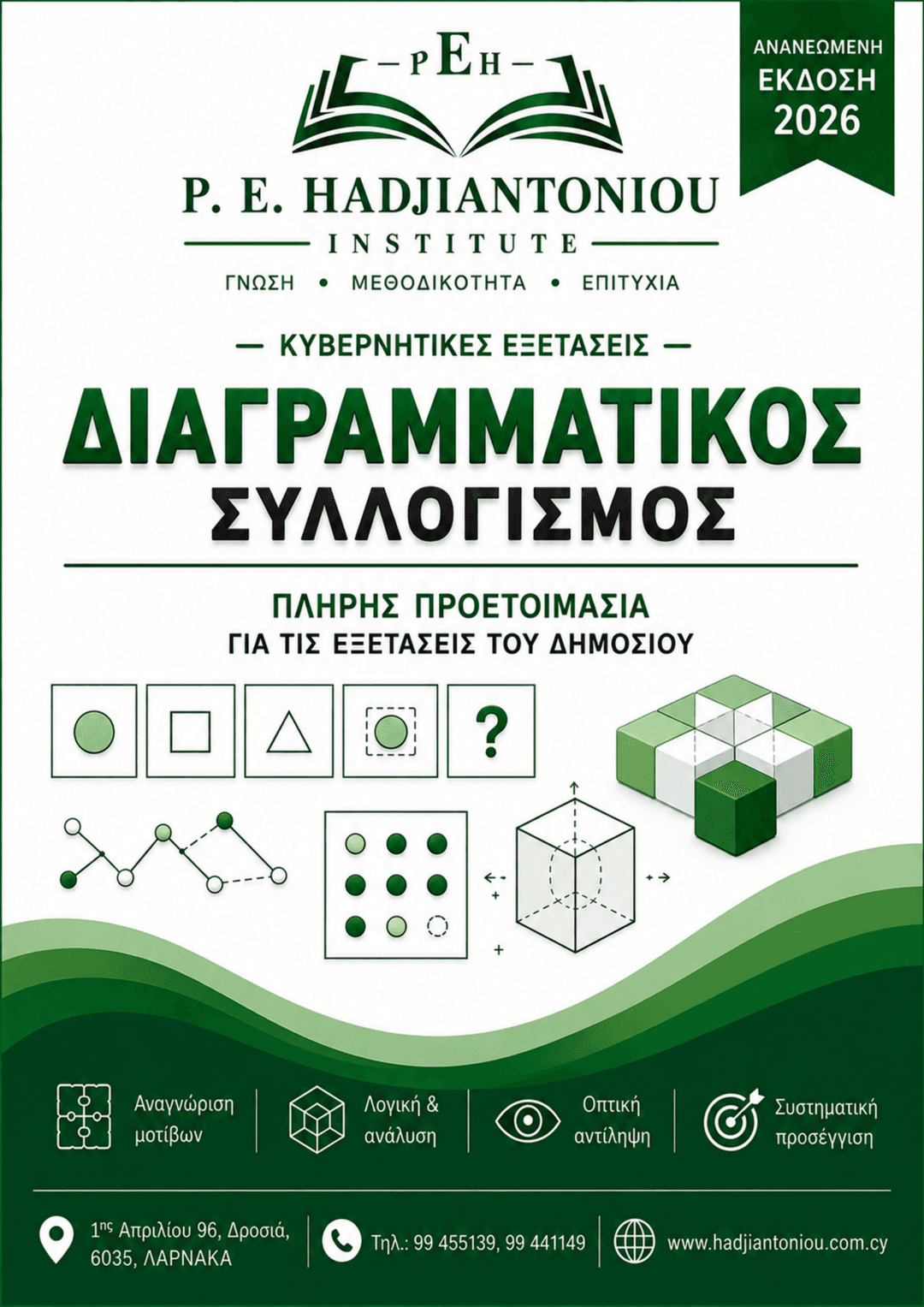 Διαγραμματικός Συλλογισμός