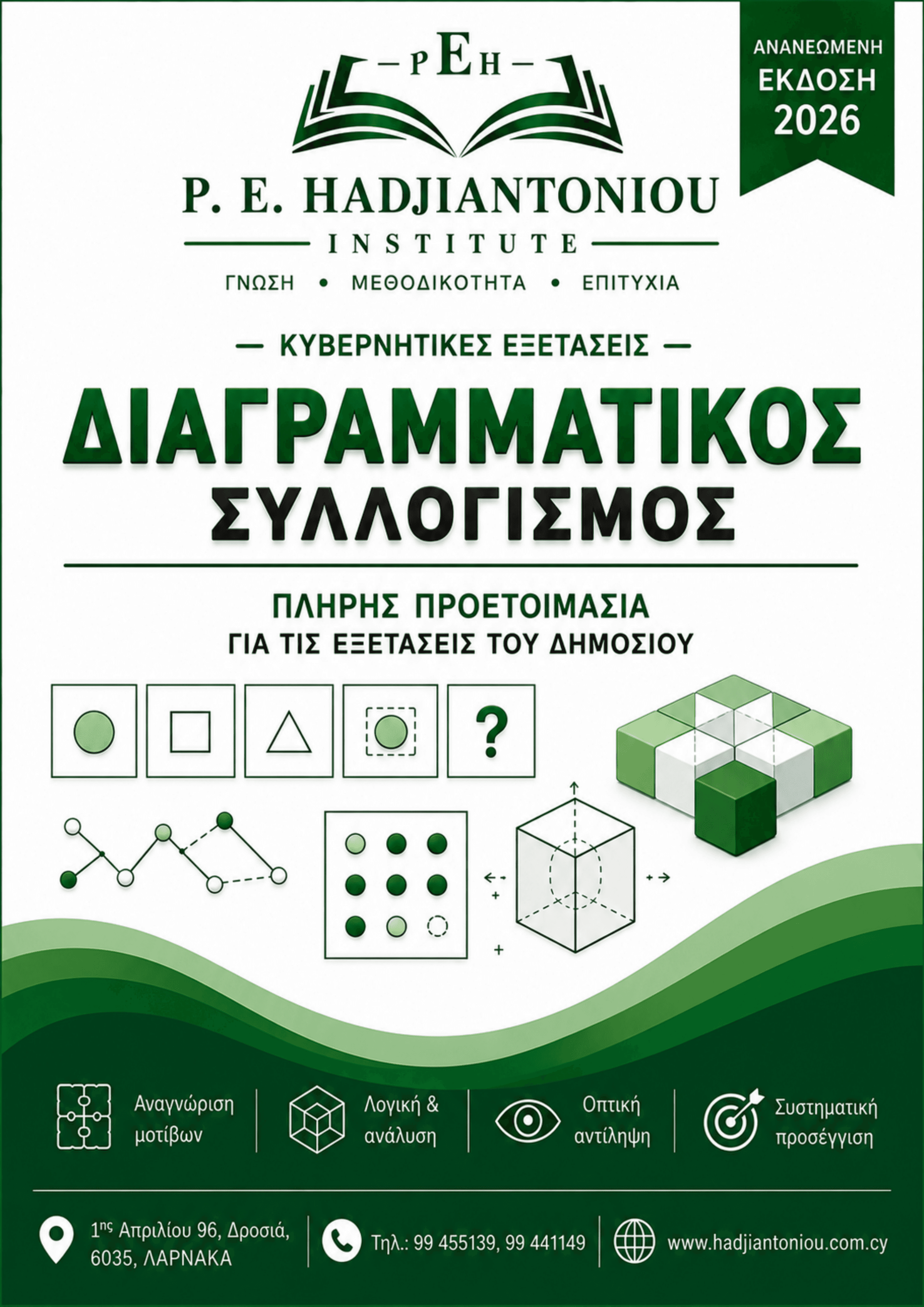 Διαγραμματικός Συλλογισμός