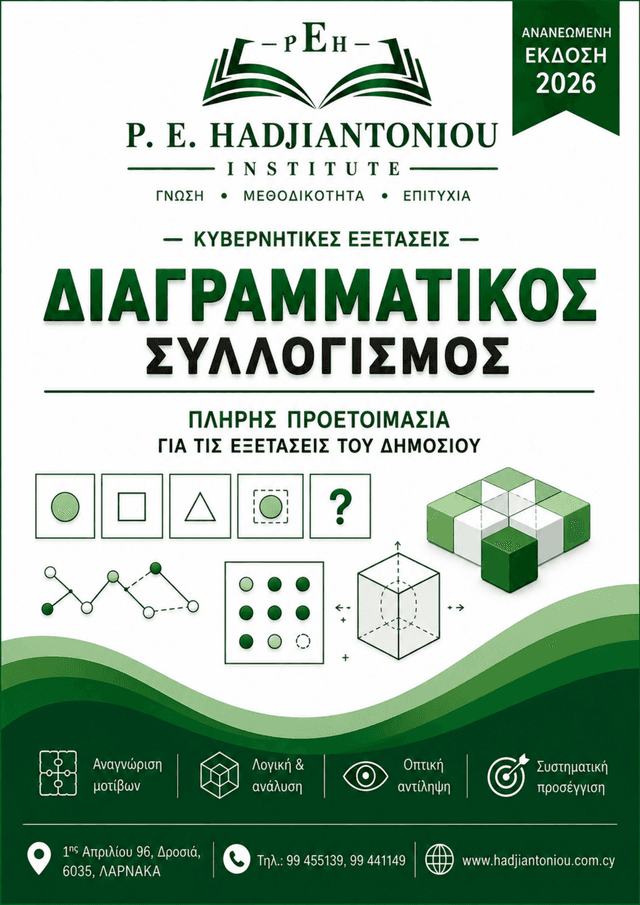 Διαγραμματικός Συλλογισμός