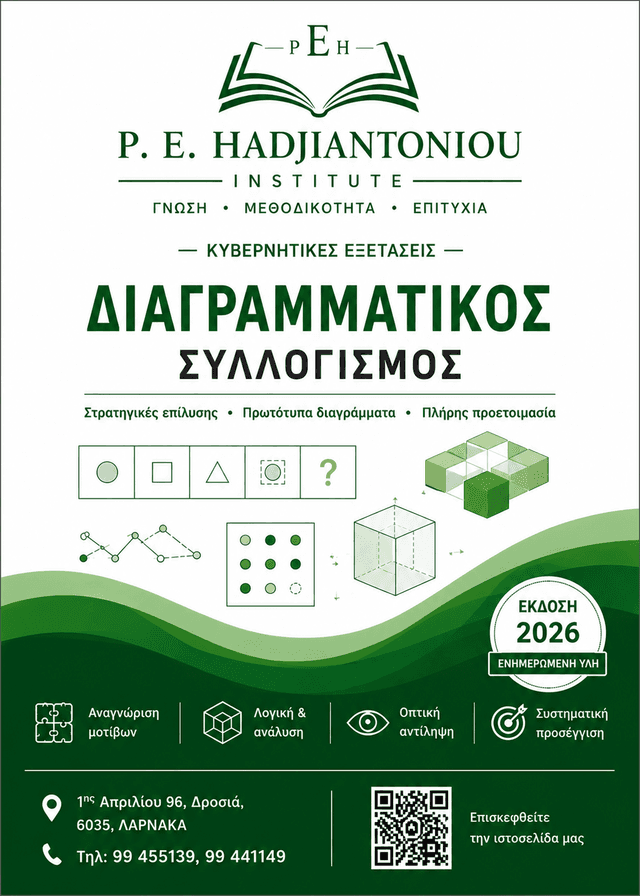 Διαγραμματικός Συλλογισμός