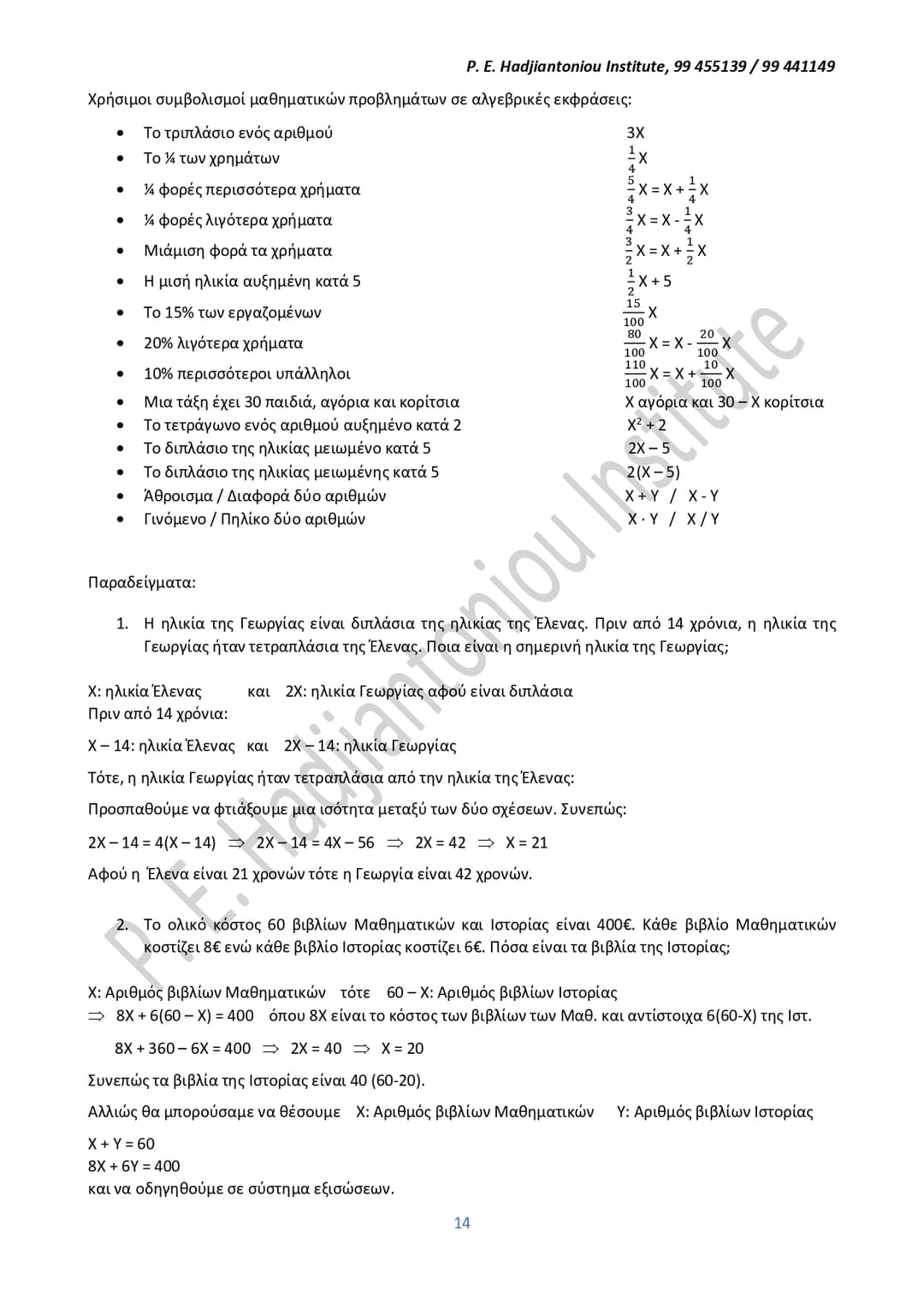 Αριθμητικός Συλλογισμός - Προεπισκόπηση 1